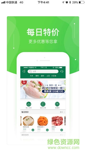 快馬送菜ios版 v2.3.5 iphone手機(jī)版 0