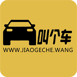 叫個(gè)車(chē)