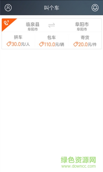 叫個(gè)車 v4.4.0 安卓版 0