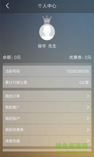 叫個(gè)車 v4.4.0 安卓版 2