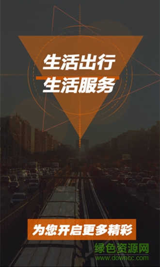 叫個(gè)車 v4.4.0 安卓版 3