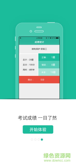云考通安卓版 云考通app