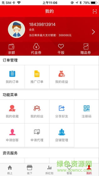 億民惠 v1.0.11 安卓版 1