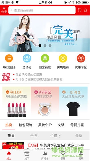 億民惠安卓版 億民惠app