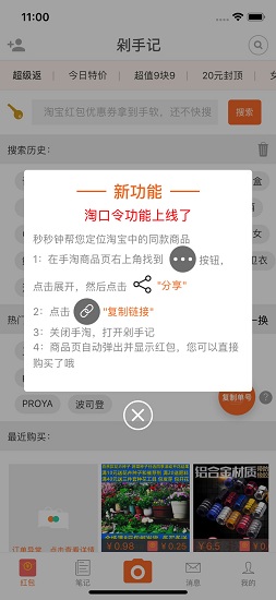 購(gòu)物剁手記 v2.0.6 最新版 0