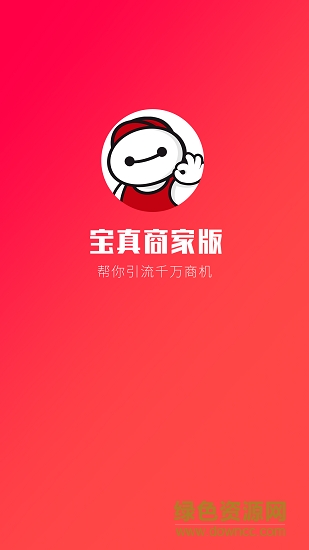 寶真商家安卓版下載