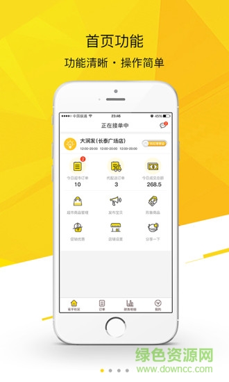 易乎掌柜 v3.12.3 安卓版 1