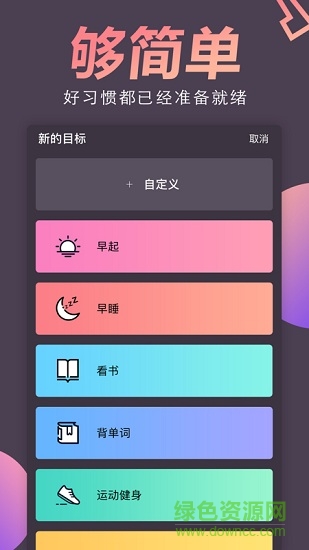日常打卡軟件 v1.0 安卓版 1