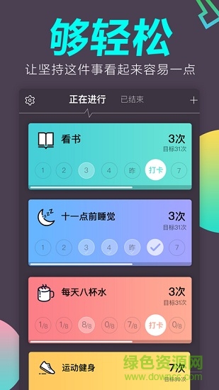日常打卡軟件 v1.0 安卓版 2