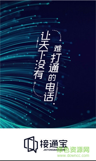 接通寶(電話名片)4
