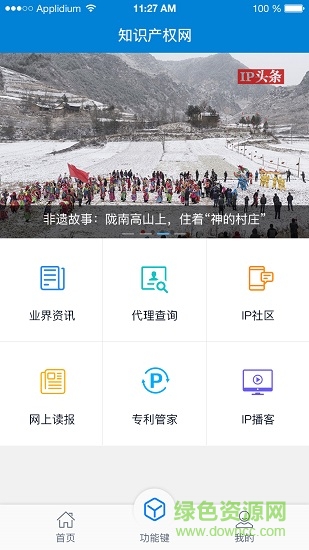 IP客 IP客app下載