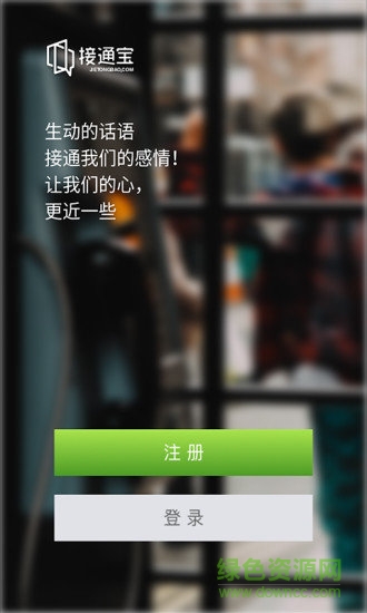 接通寶(電話名片)0