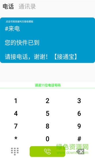 接通寶(電話名片)1
