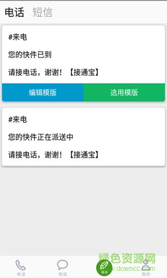 接通寶(電話名片)3