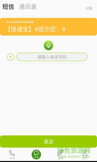 接通寶(電話名片)2