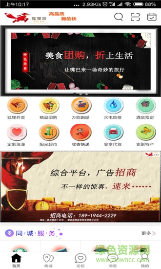 狐貍派外賣 v9.0.3 安卓版 0