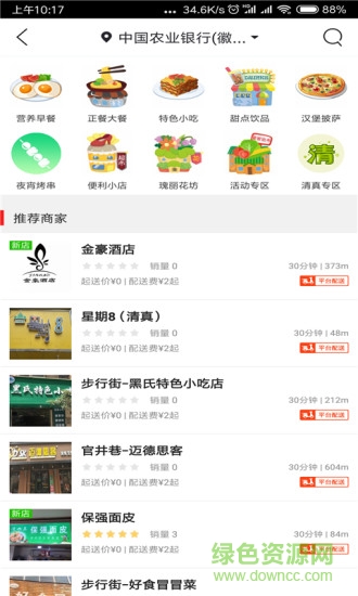 狐貍派外賣 v9.0.3 安卓版 1