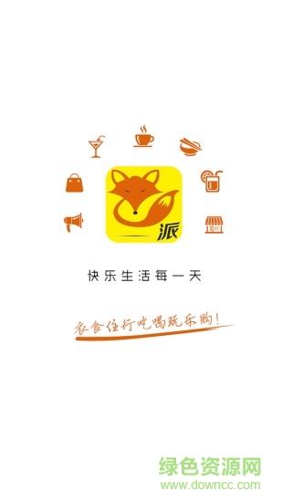 狐貍派外賣 v9.0.3 安卓版 3