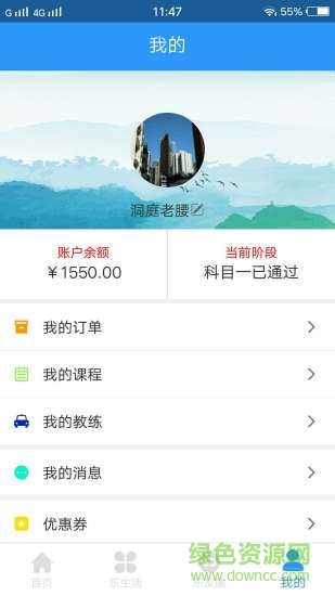 樂(lè)樂(lè)學(xué)車(chē)app v1.0.15 安卓版 0
