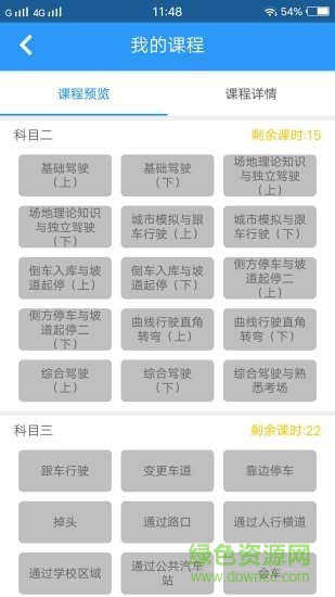 樂(lè)樂(lè)學(xué)車(chē)app