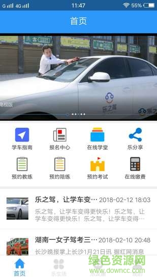 樂(lè)樂(lè)學(xué)車(chē)app v1.0.15 安卓版 2