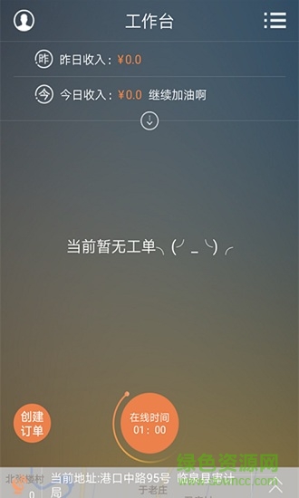 叫個車司機(jī)版 v4.6.8 安卓版 0