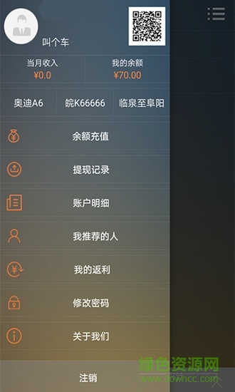 叫個車司機(jī)版 v4.6.8 安卓版 1