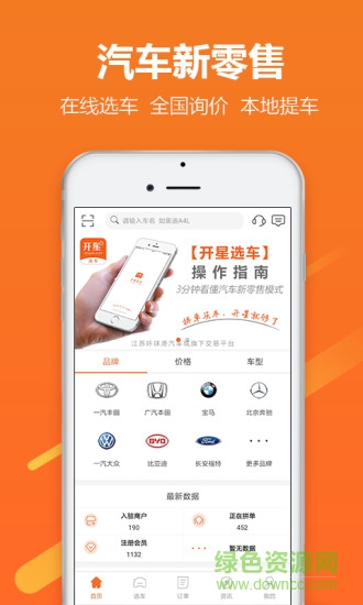 開星選車 v1.3.0 安卓版 0