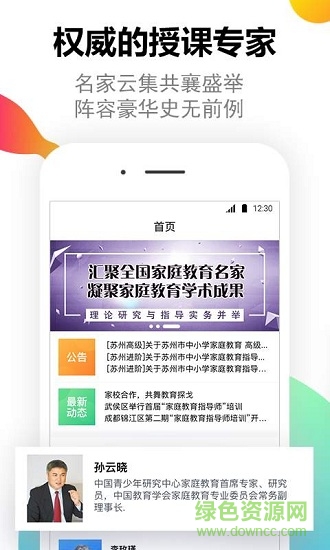 家培網(wǎng) v2.3 安卓版 0