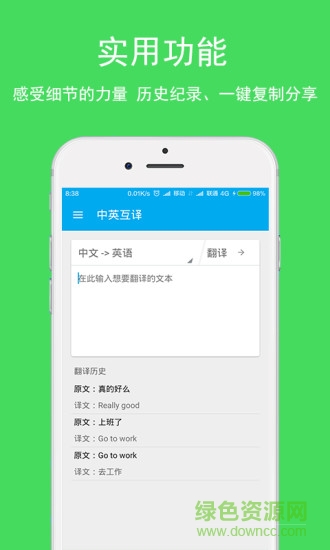 叮咚翻譯 v1.8.1 安卓版 0