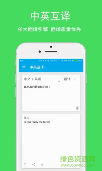 叮咚翻譯 v1.8.1 安卓版 1