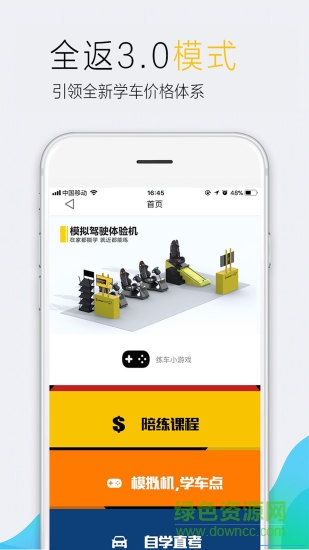 哇咔學(xué)車app
