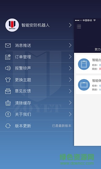 眾御安防(智能保險柜) v4.0.4 安卓版 1