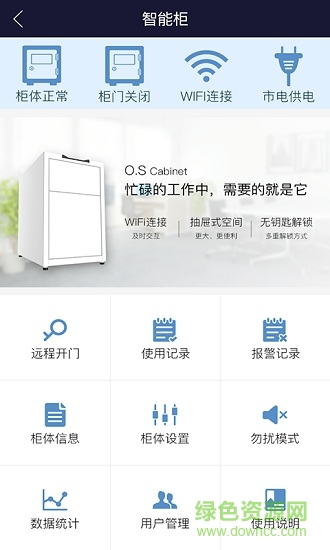 眾御安防app
