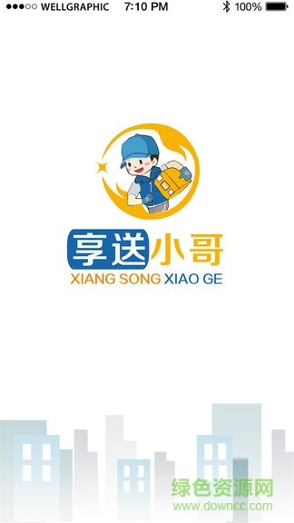 享送小哥 v0.0.37 安卓版 1