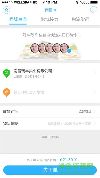 享送小哥 v0.0.37 安卓版 2