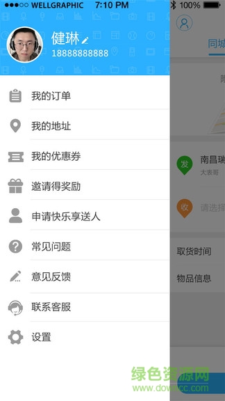 享送小哥app 享送小哥