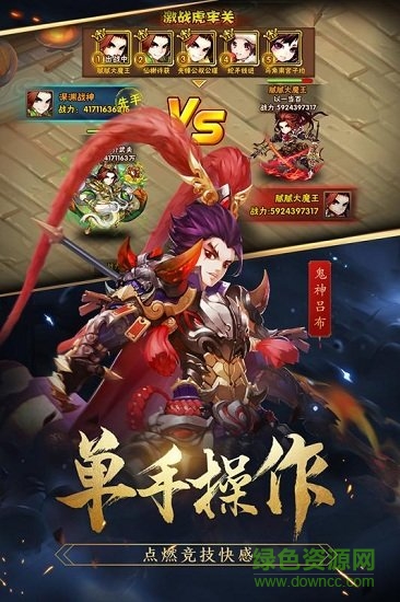 御劍三國騰訊版