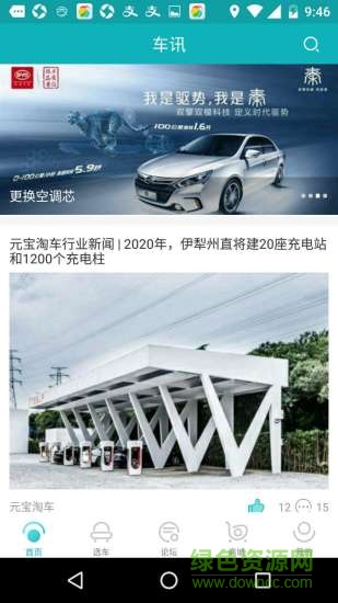 元寶淘車安卓版