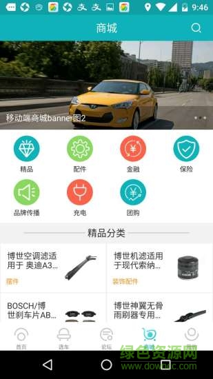 元寶淘車app v1.6 安卓版 2