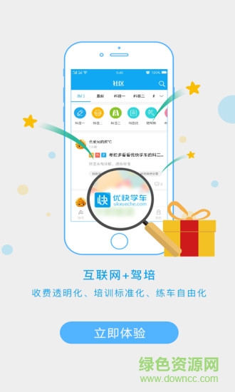 優(yōu)快學車 v1.1.3 官方安卓版 2