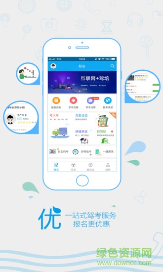 優(yōu)快學車app