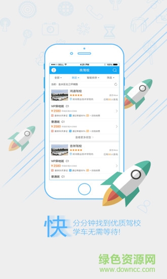 優(yōu)快學車 v1.1.3 官方安卓版 0