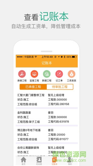 濟工網(wǎng)(員工管理) v5.0.6 安卓版 0