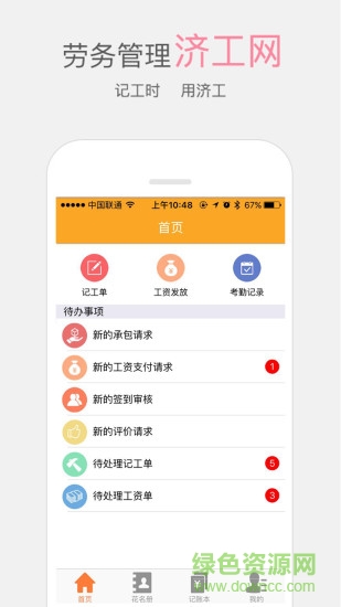 濟工網(wǎng)(員工管理) v5.0.6 安卓版 2