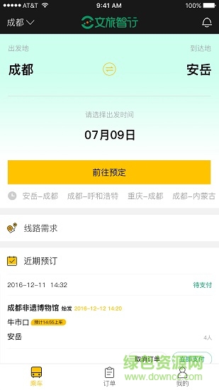文旅智行 v2.0.4 安卓版 2