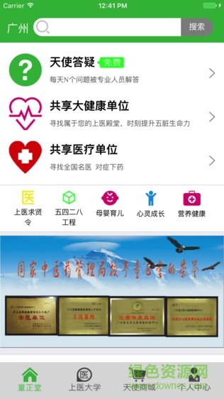 童正堂app