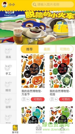 兔小貝童書(shū)匯 v1.91 安卓版 1