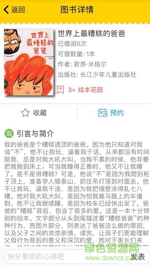 兔小貝童書(shū)匯安卓版下載