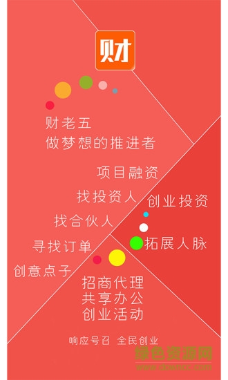 財(cái)老五 v1.1.2 安卓版 0